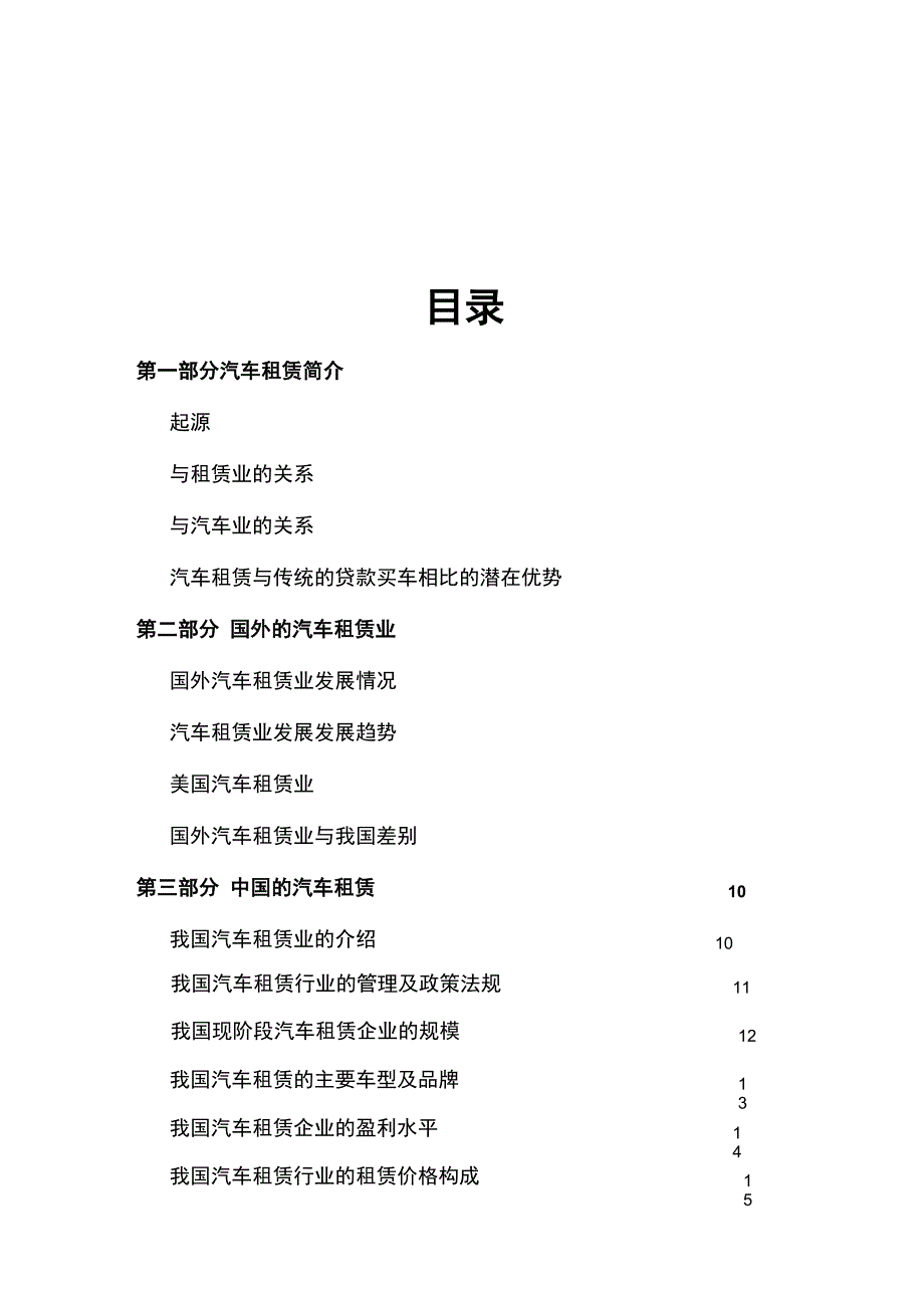 汽车租赁行业介绍_第2页