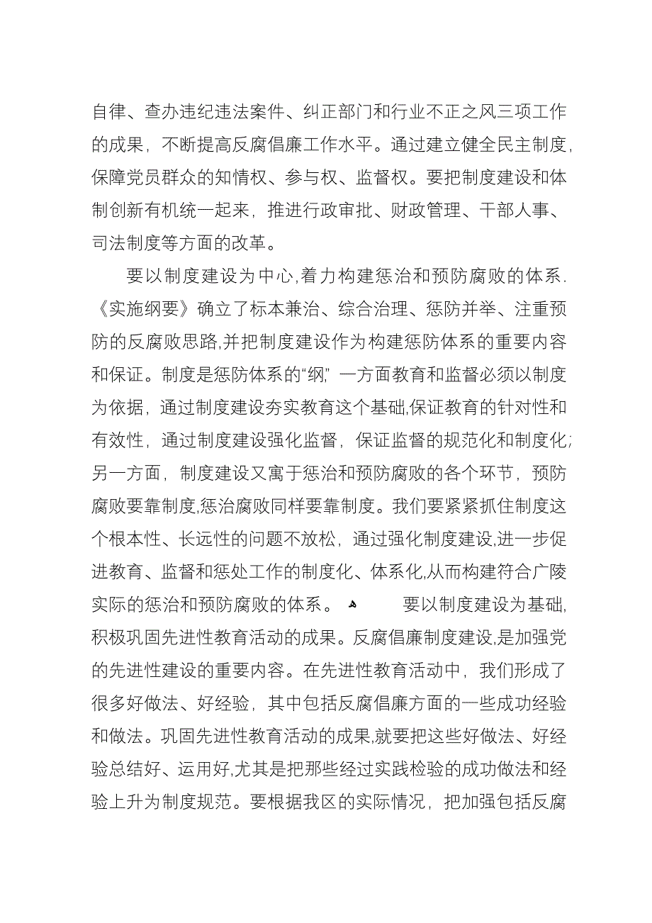 区反腐倡廉制度建设推进会上的演讲.docx_第2页