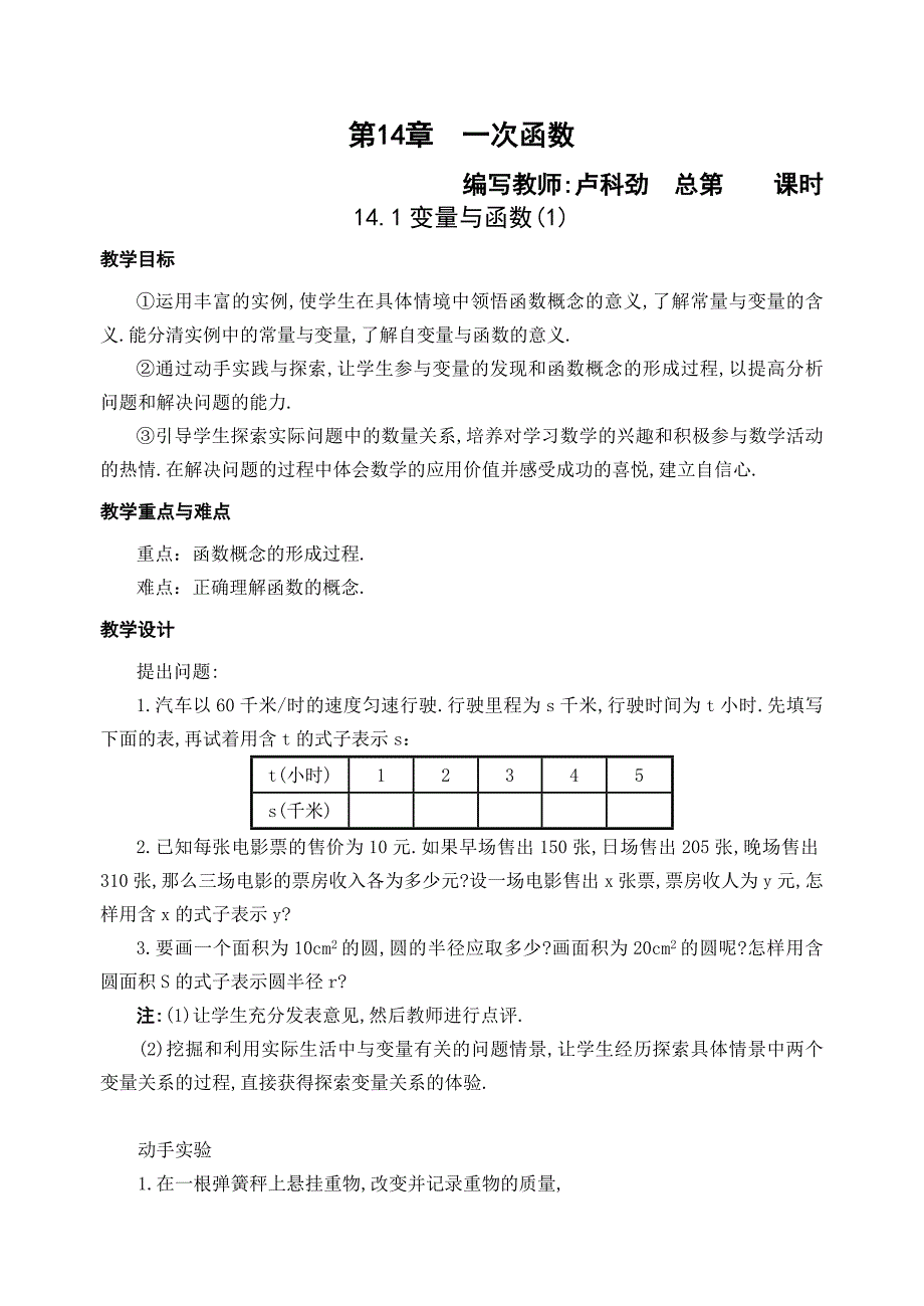 第14章　一次函数教案.doc_第1页