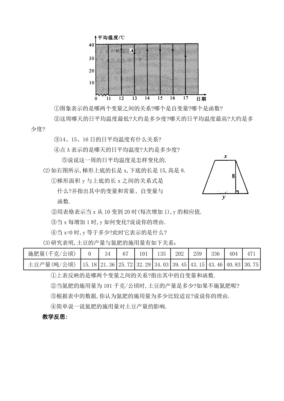 第14章　一次函数教案.doc_第4页