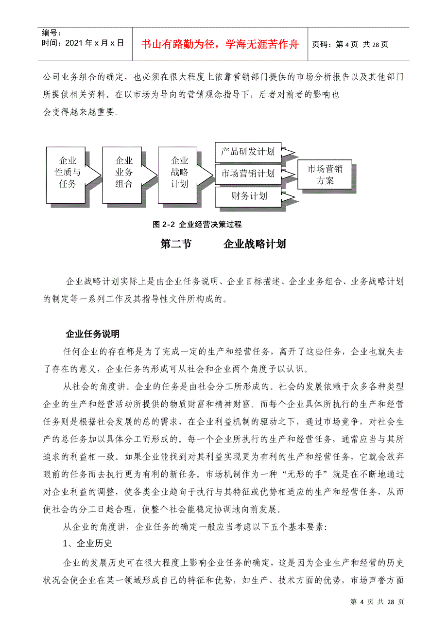 企业战略管理与营销管理_第4页