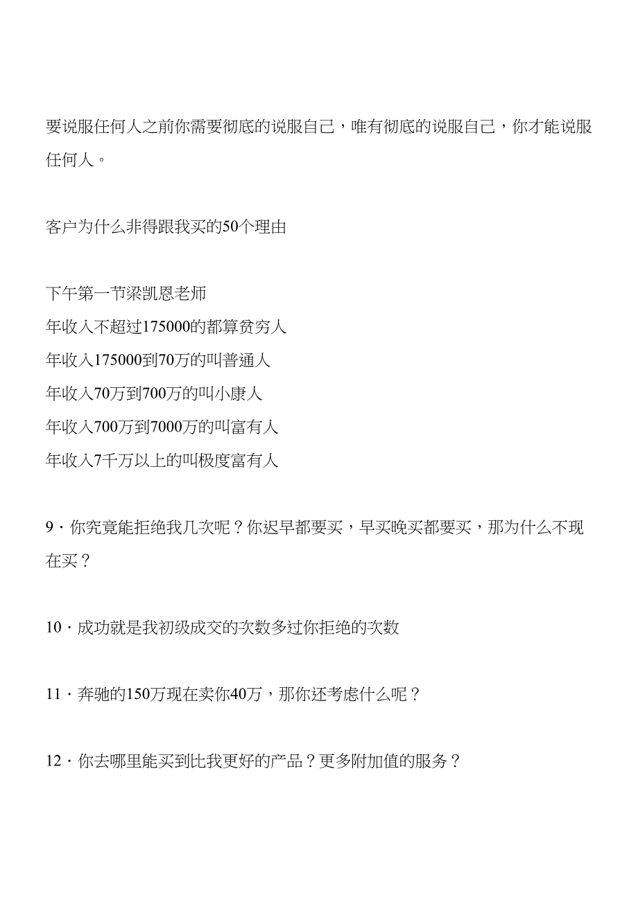 超越极限梁凯恩总裁极限说服力笔记(DOC 12页)_第4页