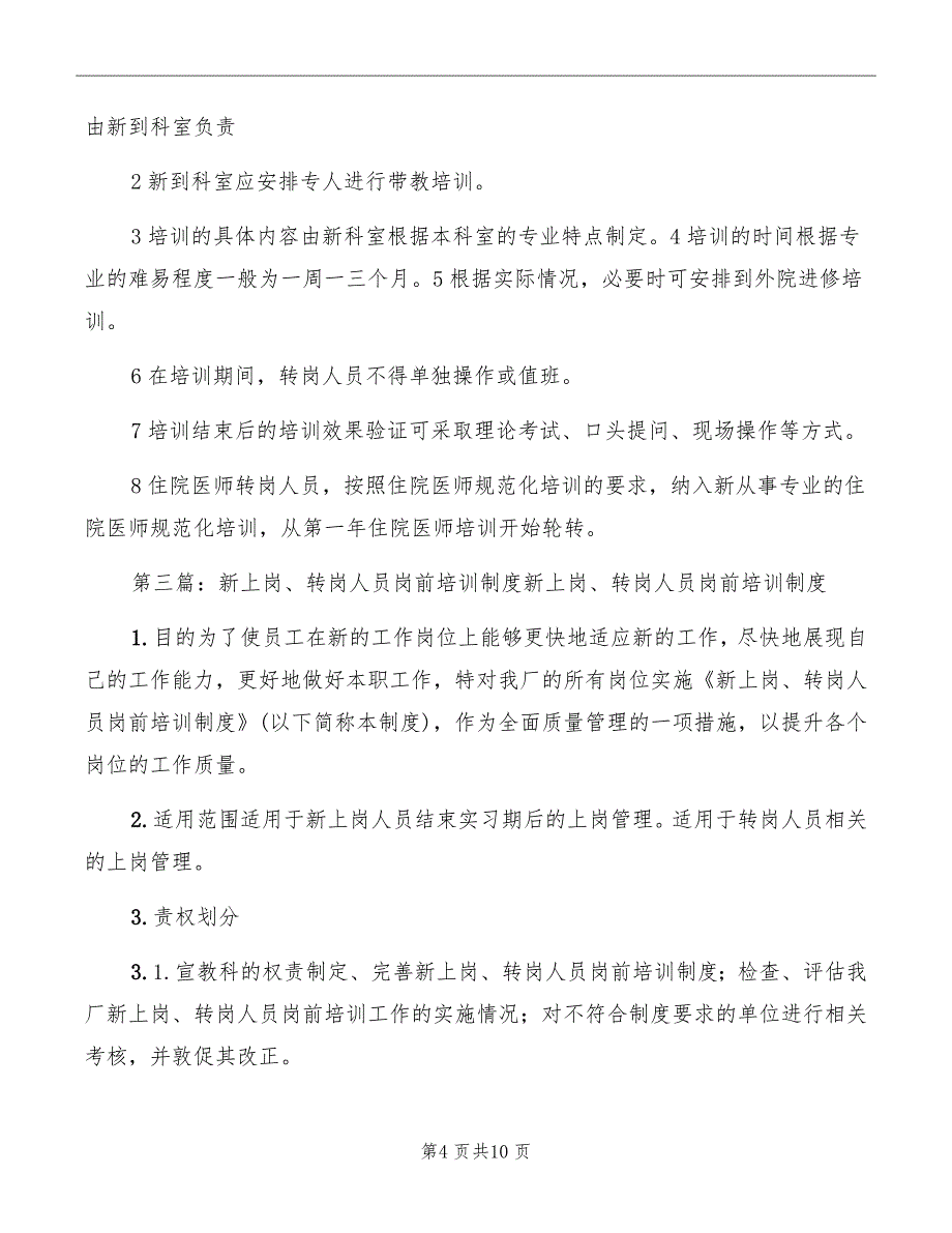 转岗人员岗前培训制度2022年_第4页