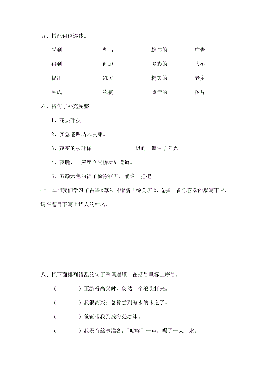 二年级语文期中试卷_第2页