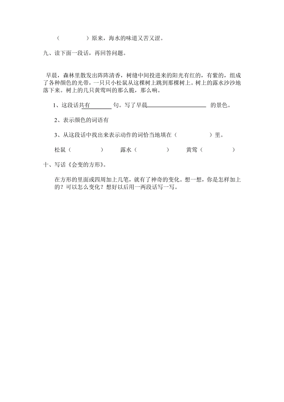 二年级语文期中试卷_第3页