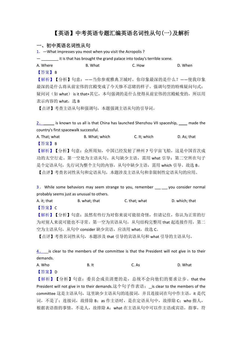 【英语】中考英语专题汇编英语名词性从句(一)及解析_第1页