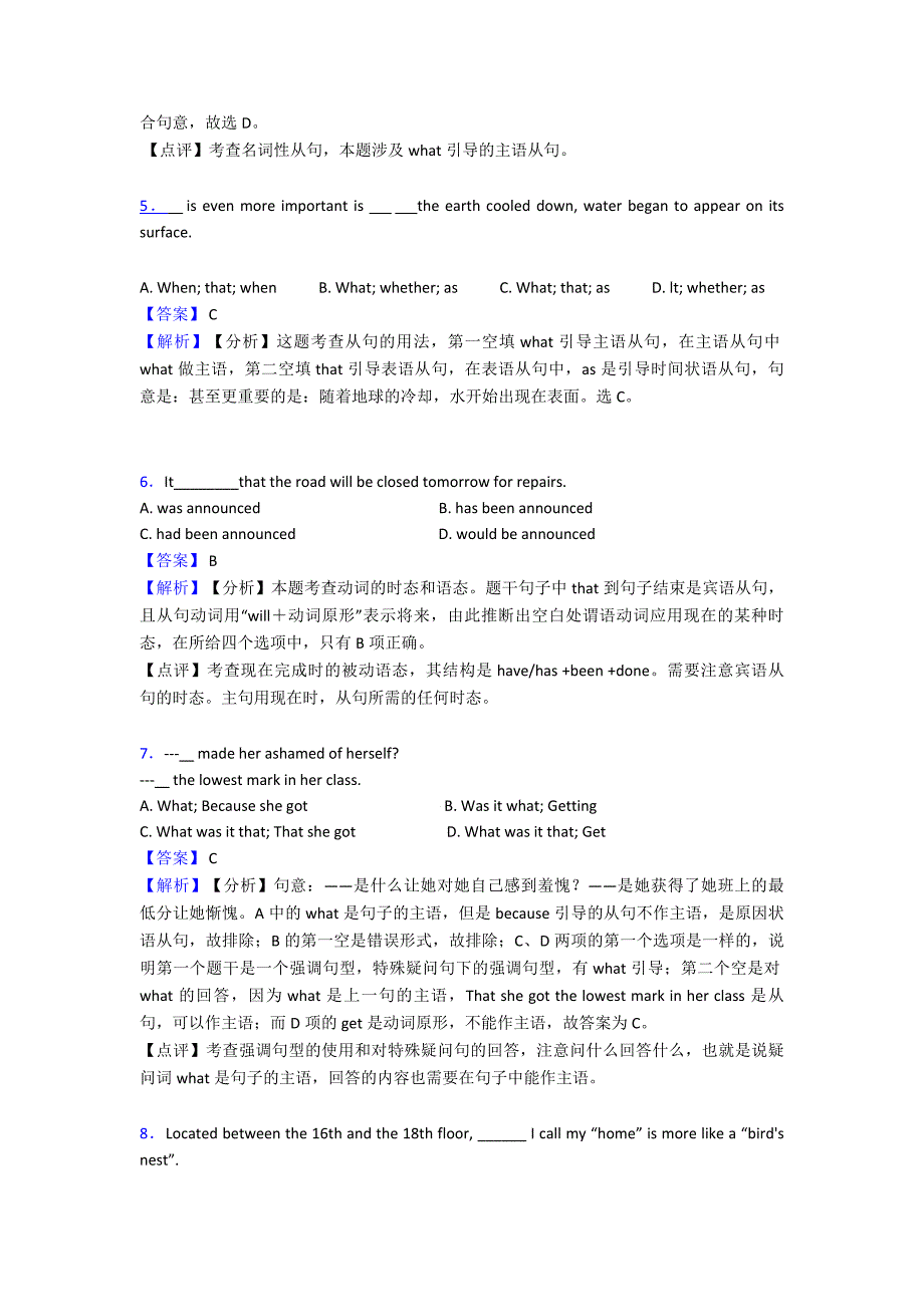 【英语】中考英语专题汇编英语名词性从句(一)及解析_第2页