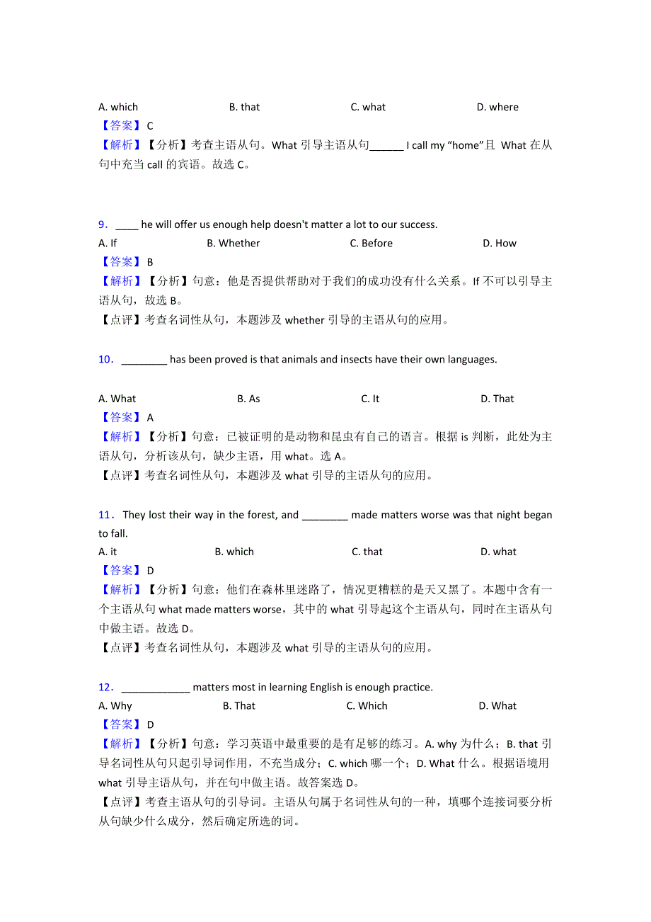 【英语】中考英语专题汇编英语名词性从句(一)及解析_第3页