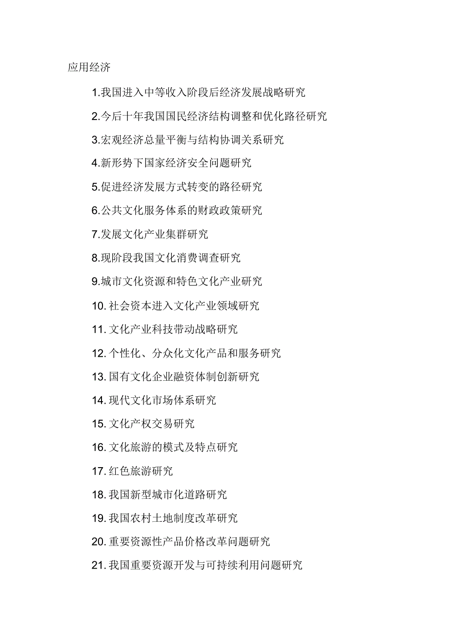 国家社科项目指南_第1页
