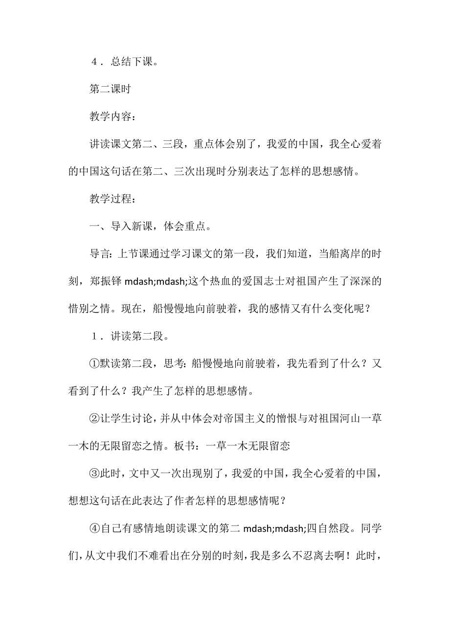 小学四年级语文教案——《别了我爱的中国》_第4页