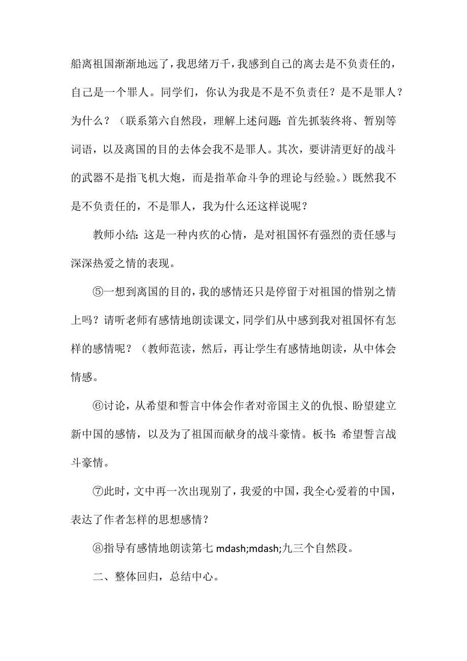 小学四年级语文教案——《别了我爱的中国》_第5页