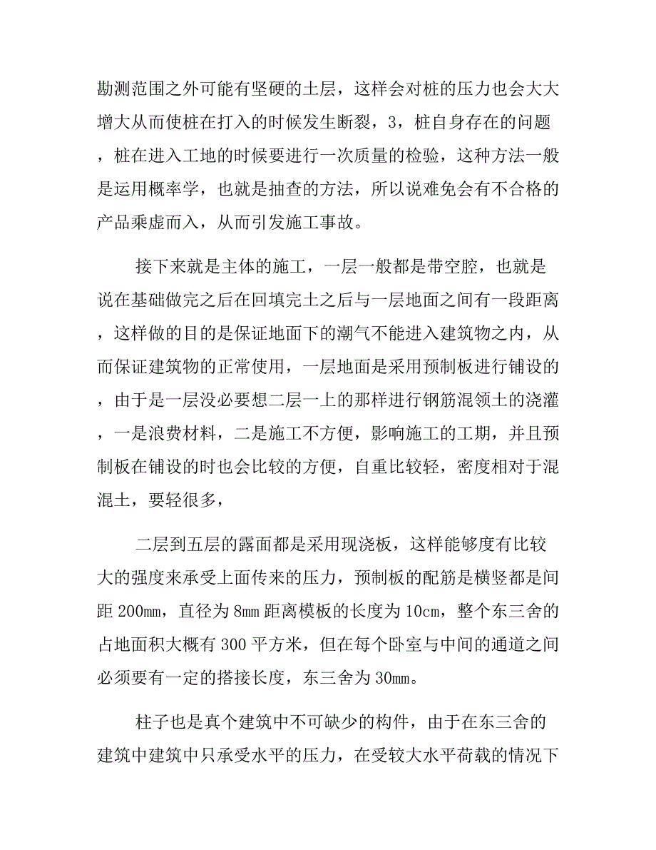 2021年最新建筑施工技术实习报告_第3页