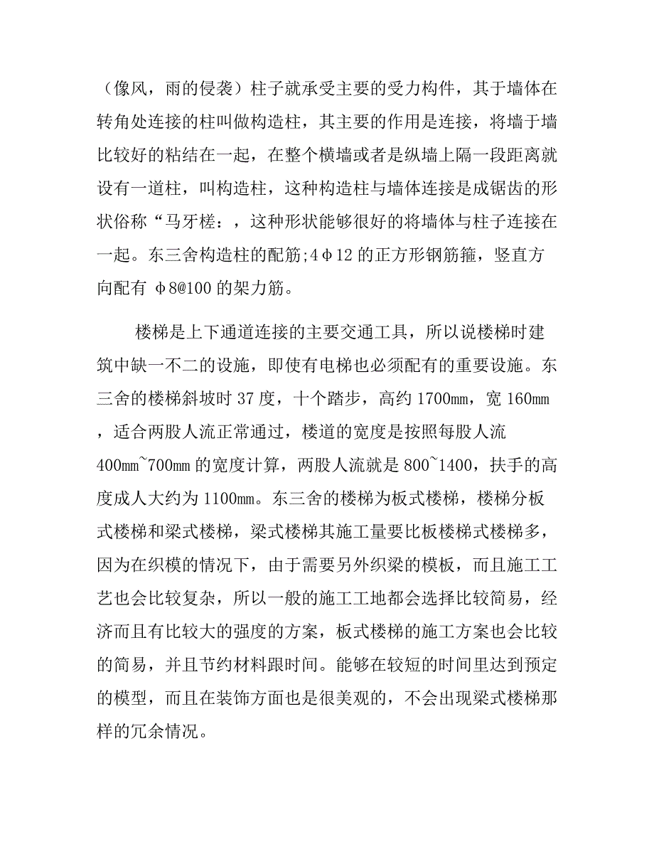 2021年最新建筑施工技术实习报告_第4页