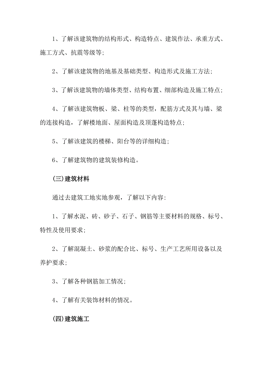 关于毕业实习报告锦集5篇_第3页