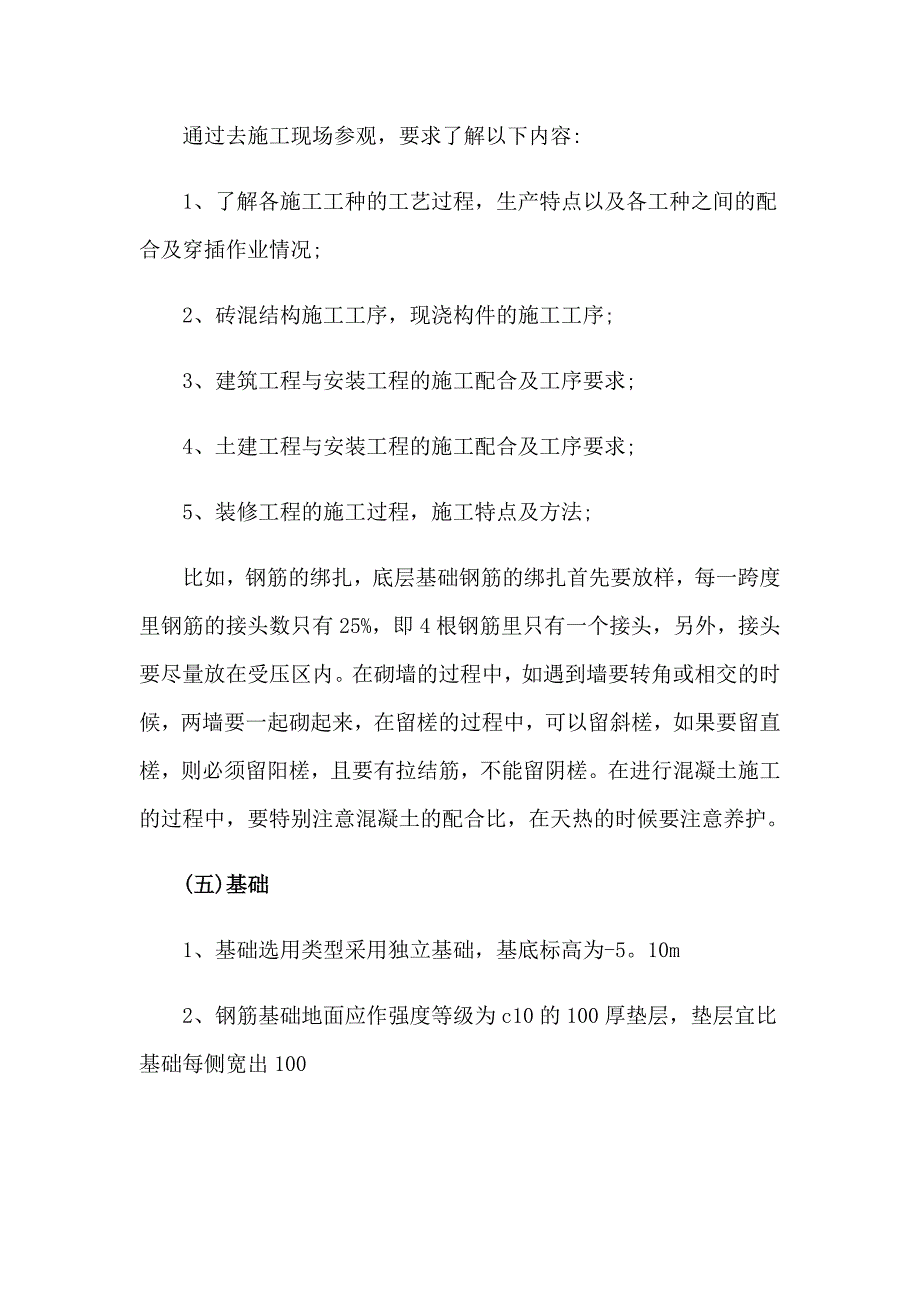 关于毕业实习报告锦集5篇_第4页