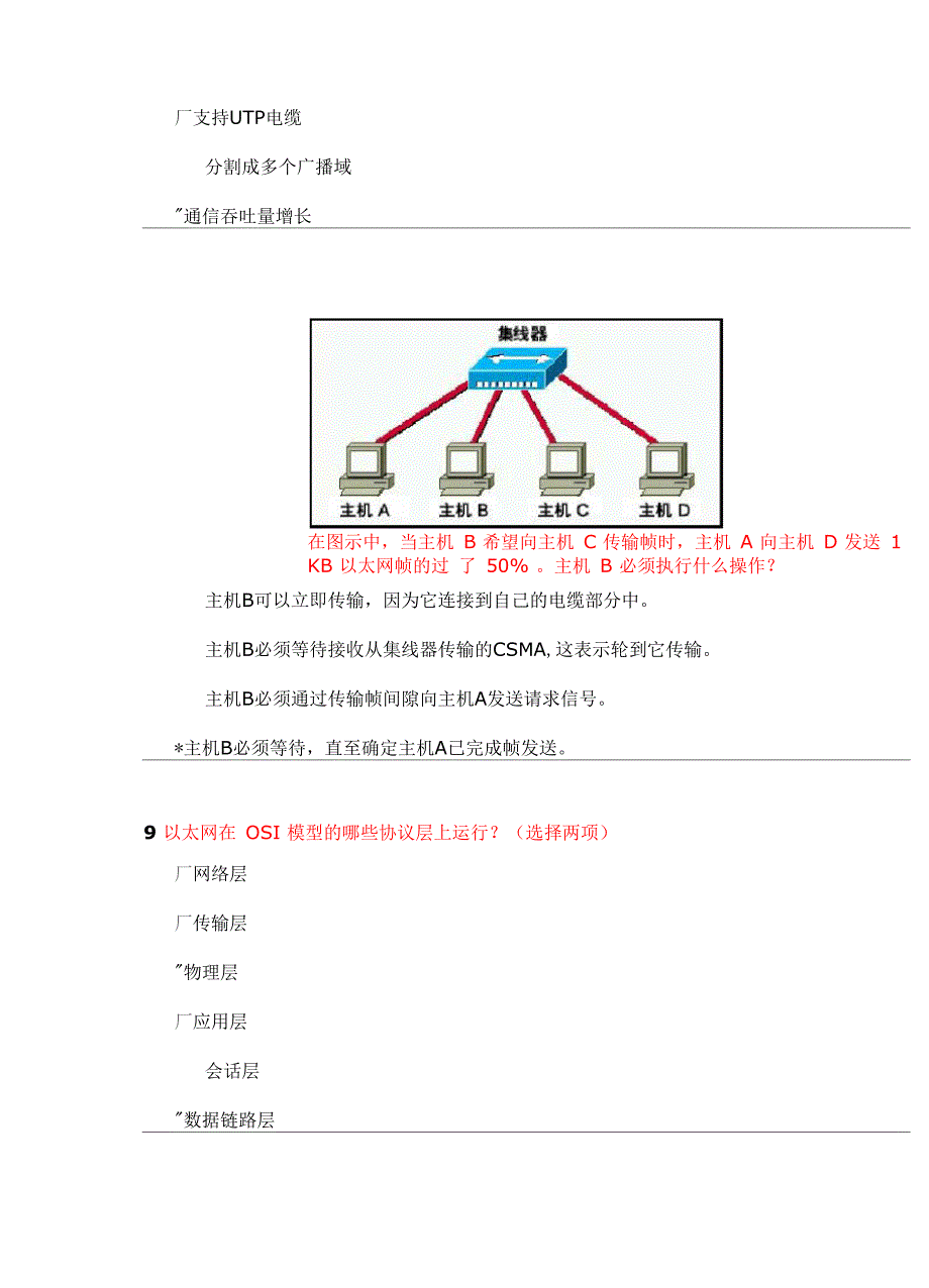 第九章思科测试答案_第4页