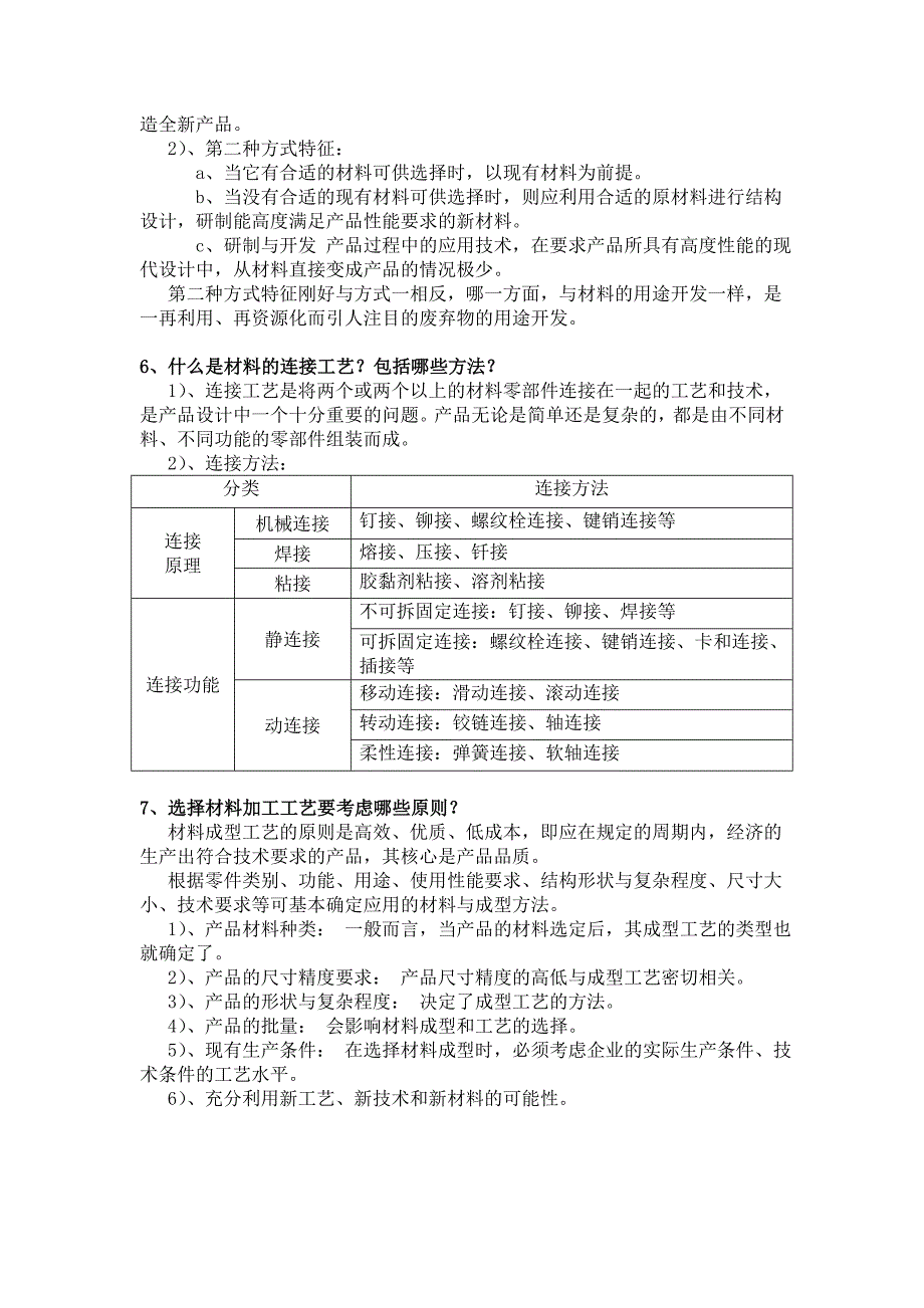 设计材料及加工工艺_第2页