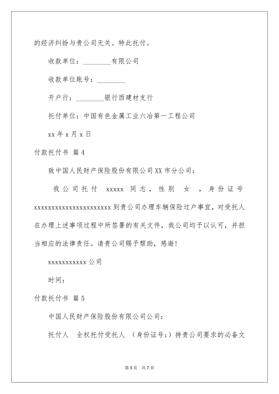 精选付款托付书范文汇总9篇_第3页