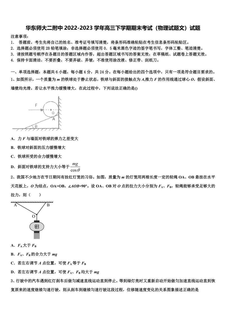 华东师大二附中2022-2023学年高三下学期期末考试（物理试题文）试题_第1页