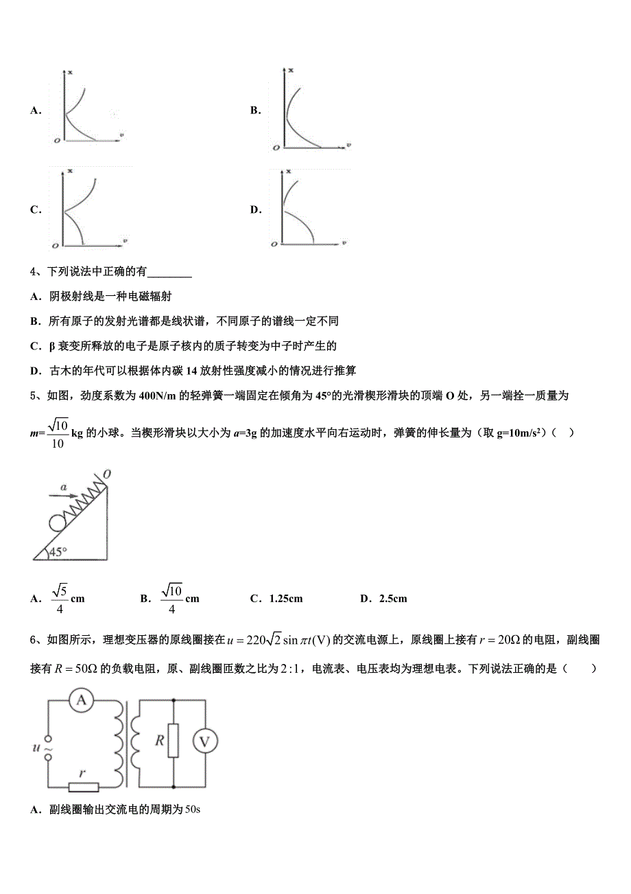 华东师大二附中2022-2023学年高三下学期期末考试（物理试题文）试题_第2页