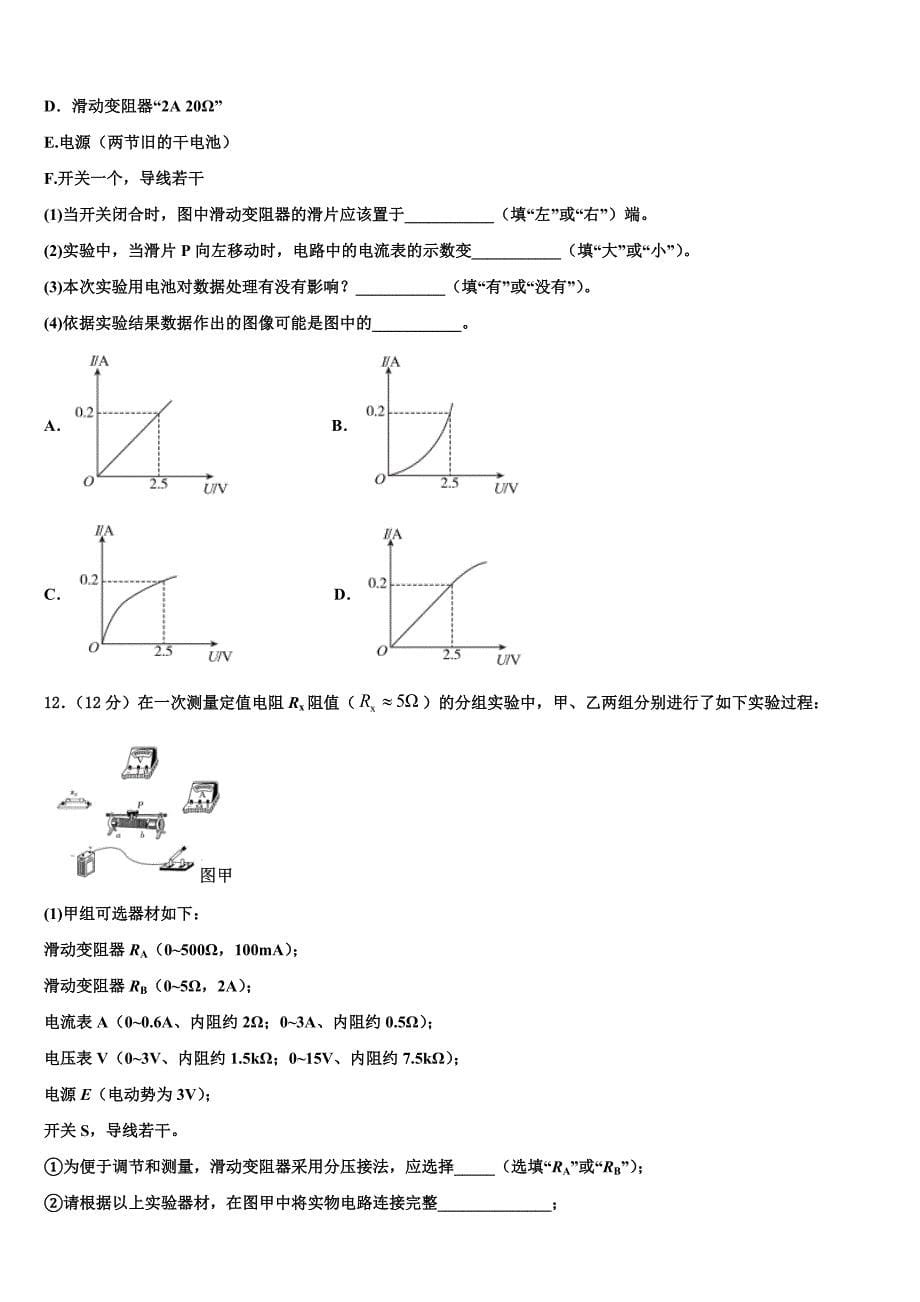 华东师大二附中2022-2023学年高三下学期期末考试（物理试题文）试题_第5页