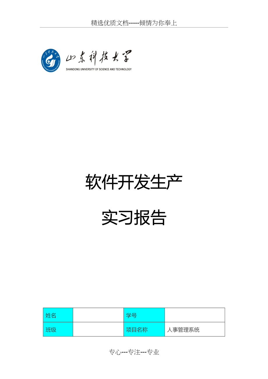 人事管理系统实习报告(共55页)_第1页