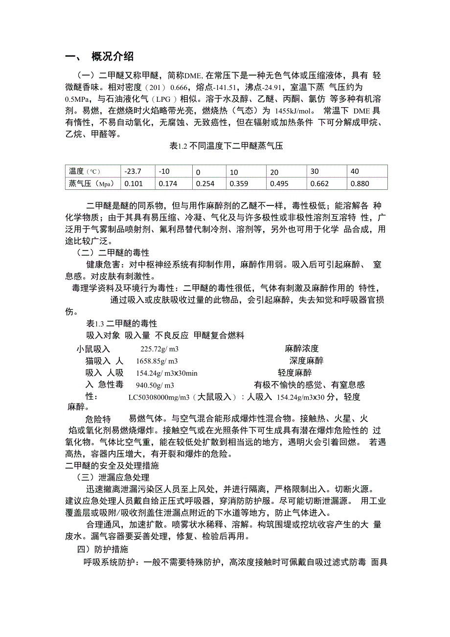 二甲醚资料总结_第1页