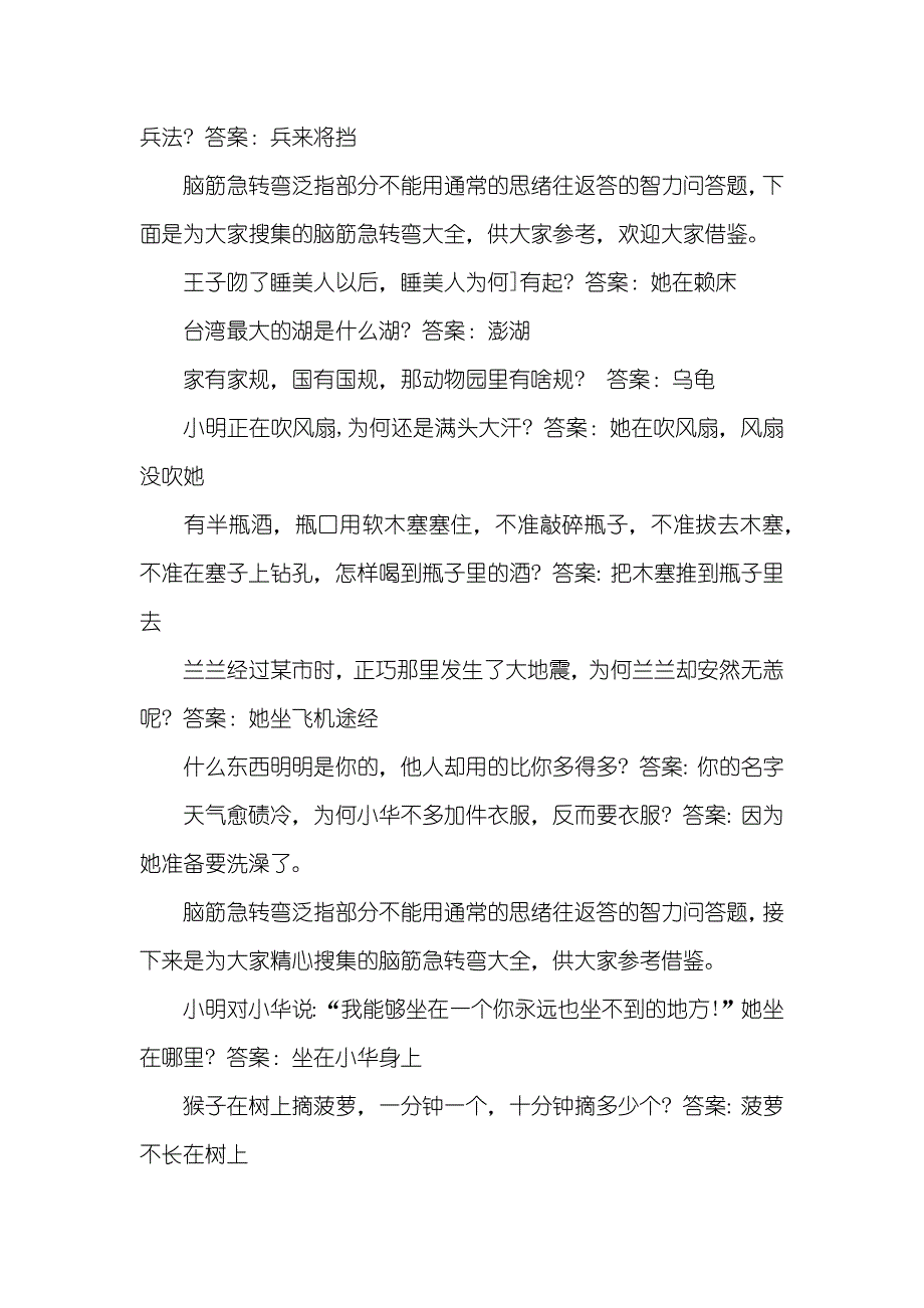 最流行的脑筋急转弯_第3页