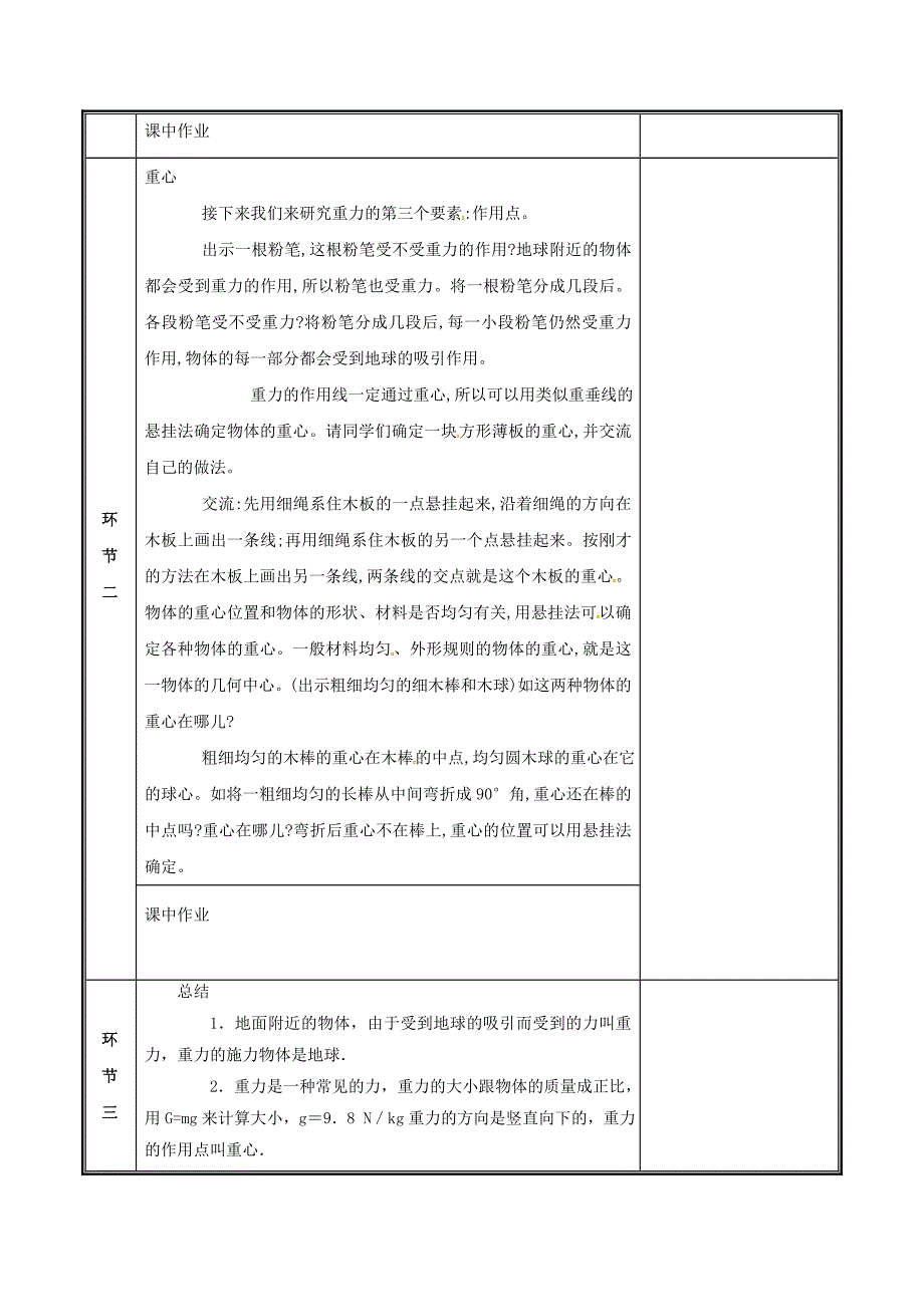 河南省八年级物理下册 7.3重力教案2 （新版）新人教版.doc_第2页