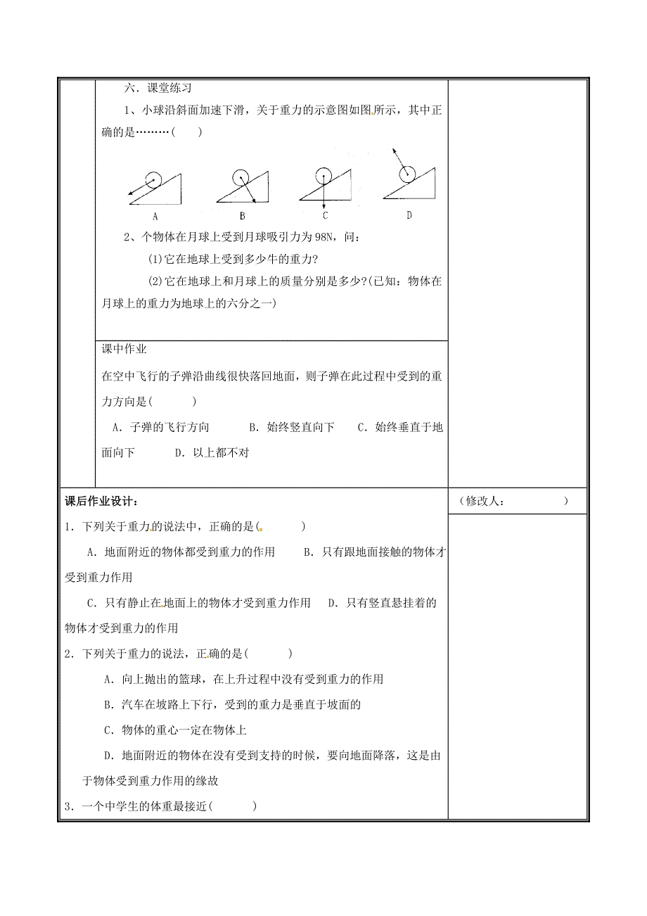 河南省八年级物理下册 7.3重力教案2 （新版）新人教版.doc_第3页