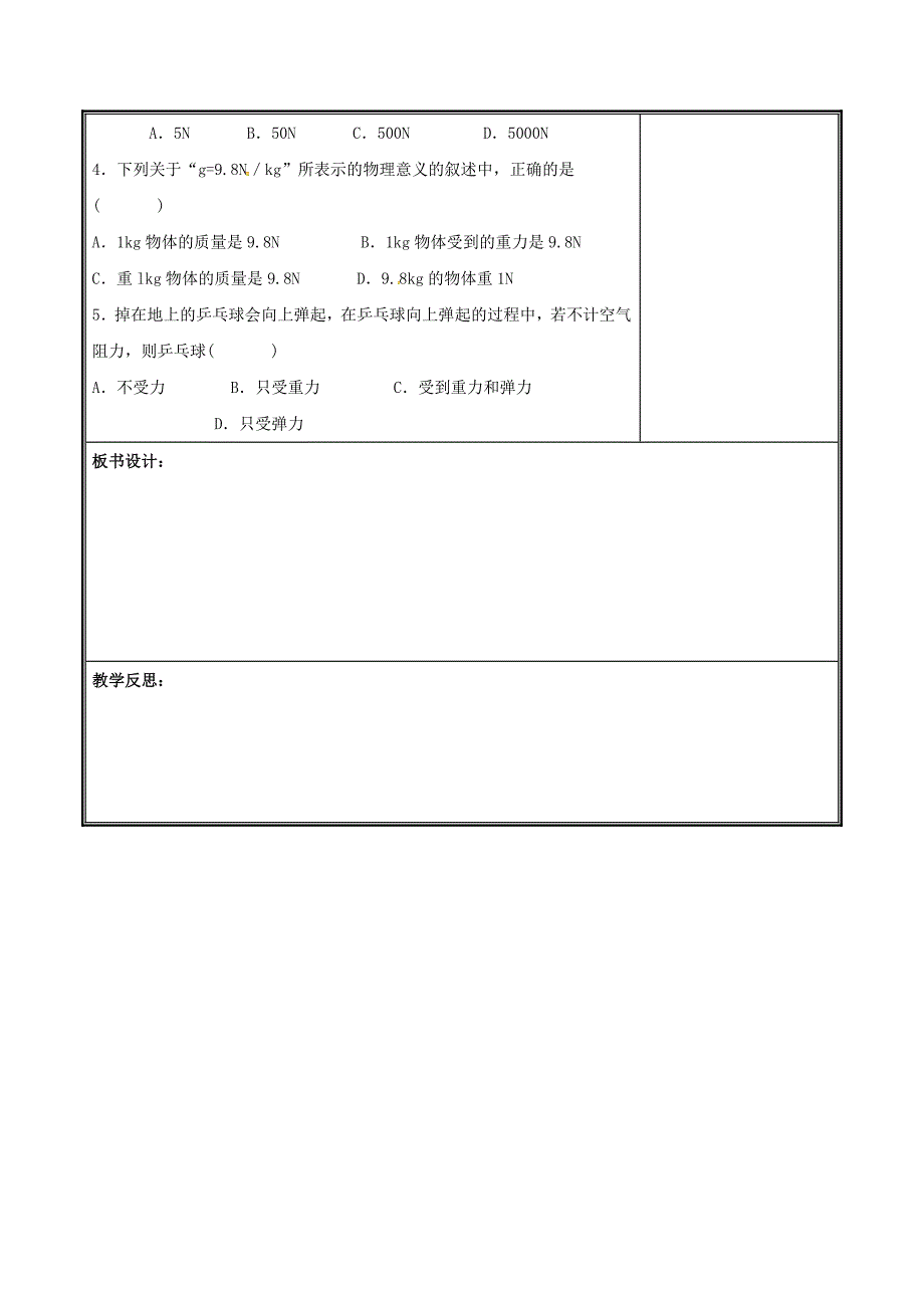 河南省八年级物理下册 7.3重力教案2 （新版）新人教版.doc_第4页