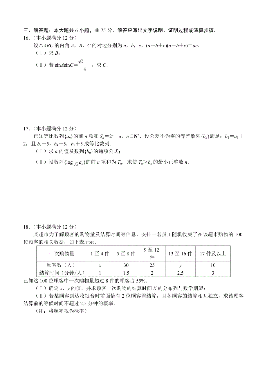 湖北省武汉市高三上学期11月调研考试数学理试题含答案_第3页