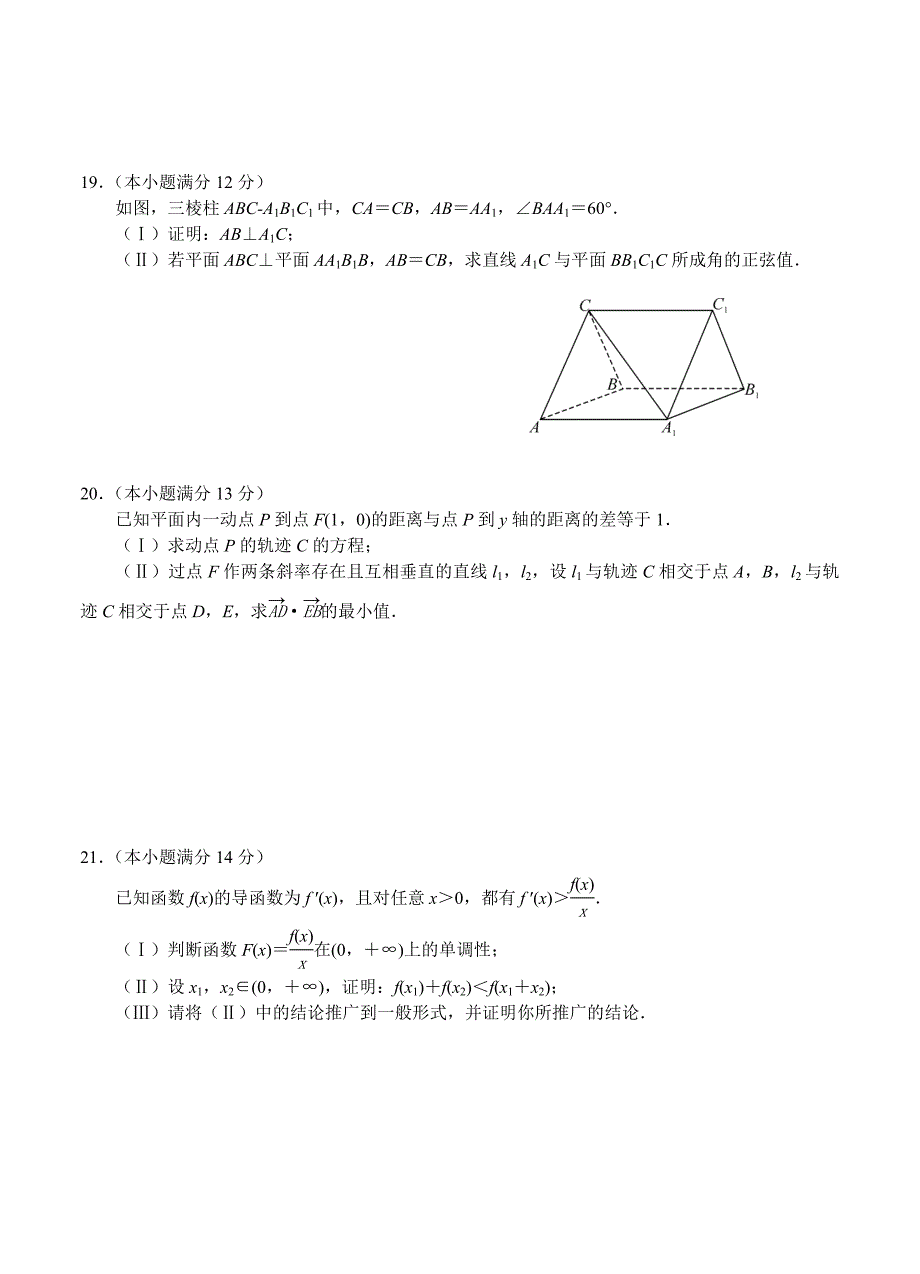 湖北省武汉市高三上学期11月调研考试数学理试题含答案_第4页