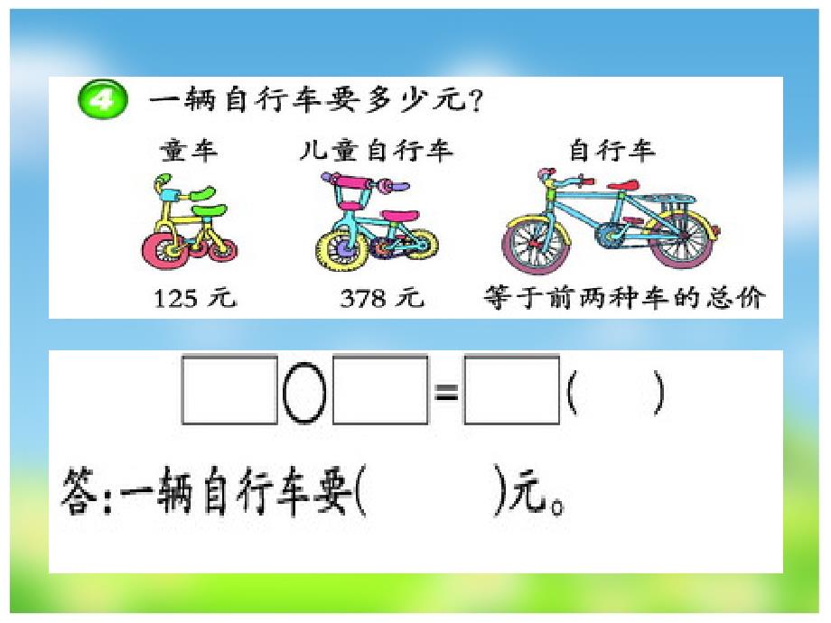 三位数的加法_第3页