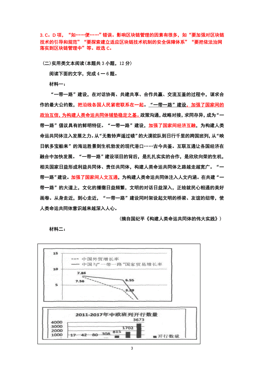 510周考语文试题讲解_第3页