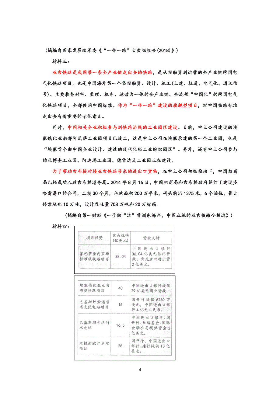 510周考语文试题讲解_第4页