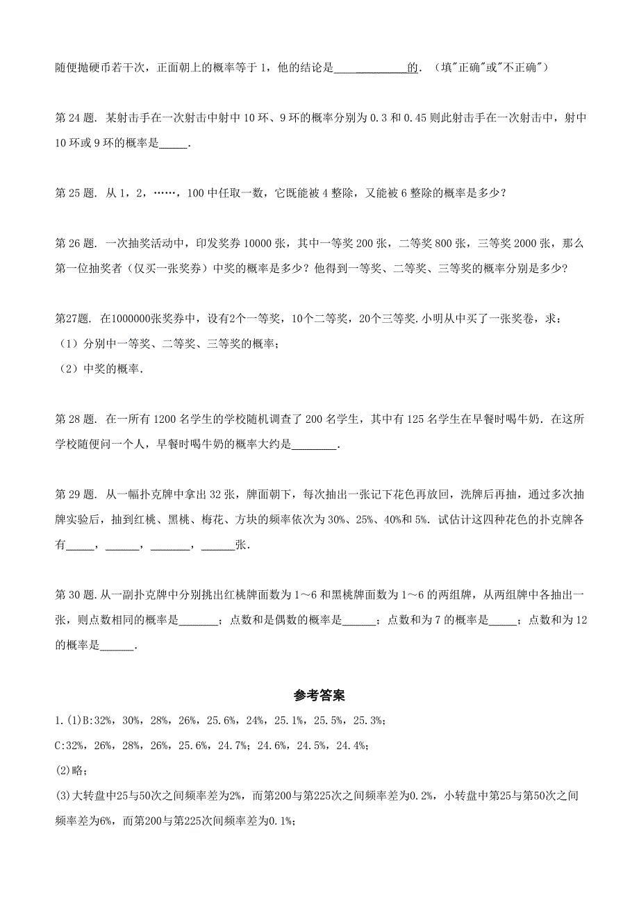 八年级数学用频率估计概率同步练习_第4页