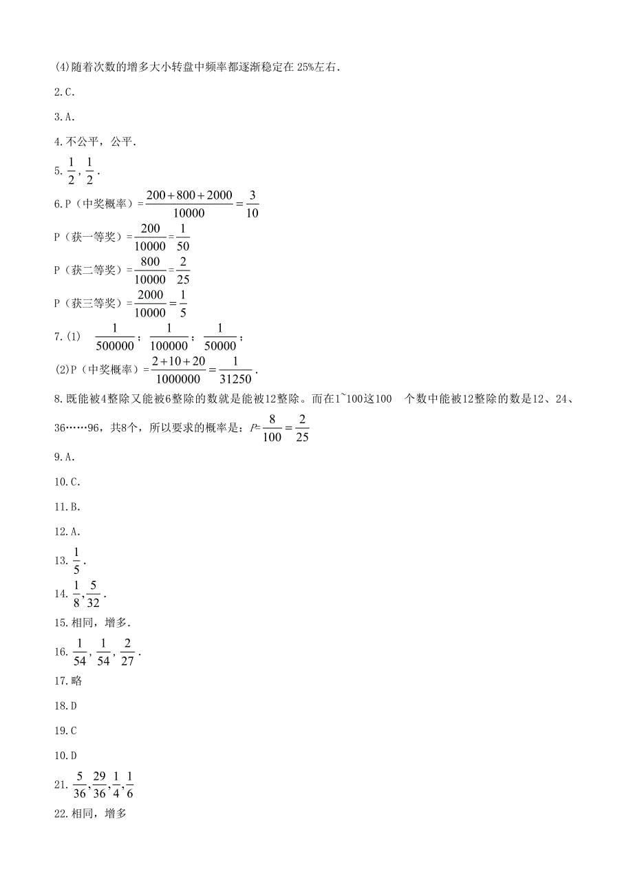 八年级数学用频率估计概率同步练习_第5页