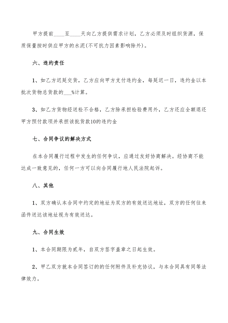 2022年防水材料购销合同范本_第4页