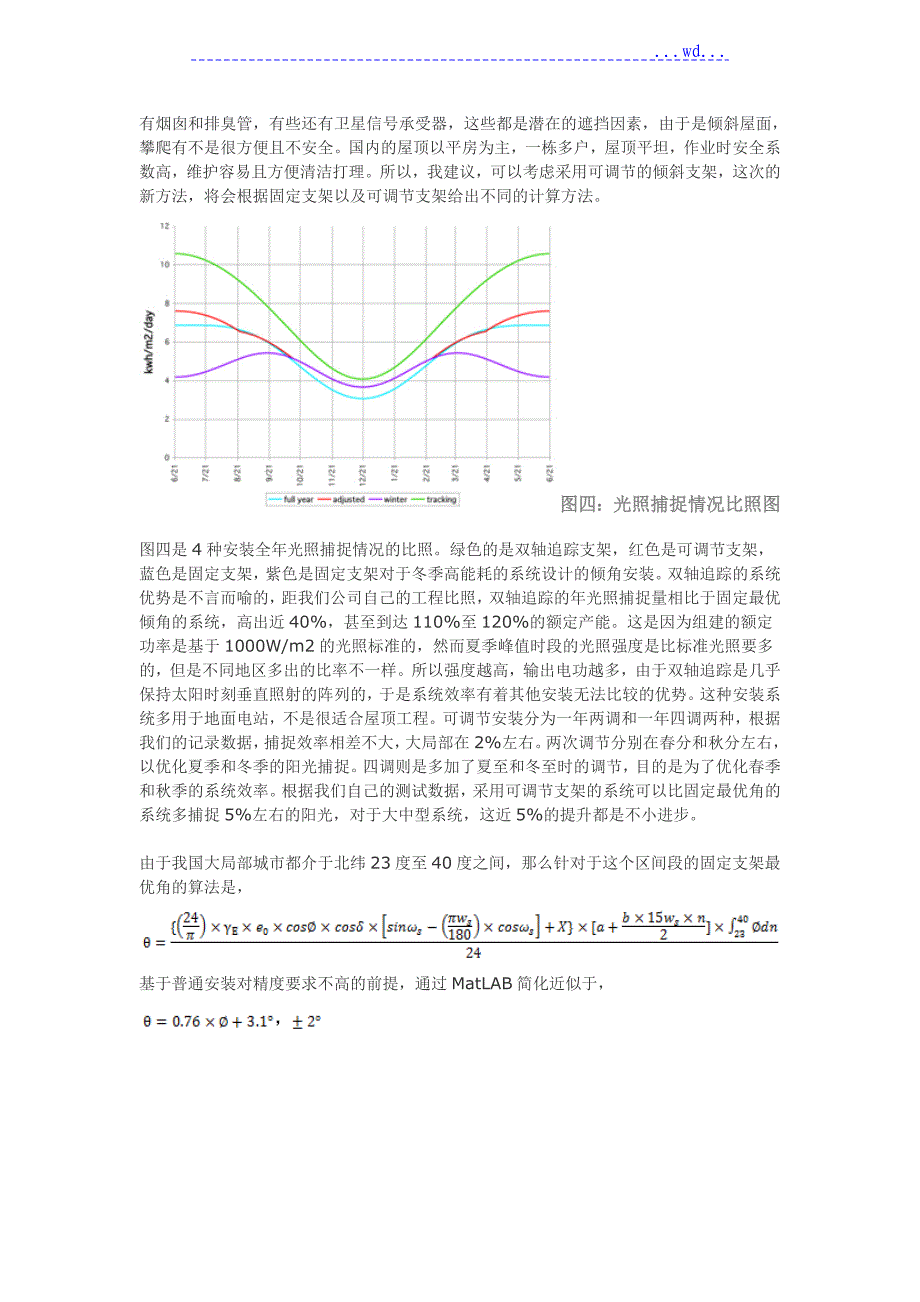 光伏电站倾角计算方式_第4页