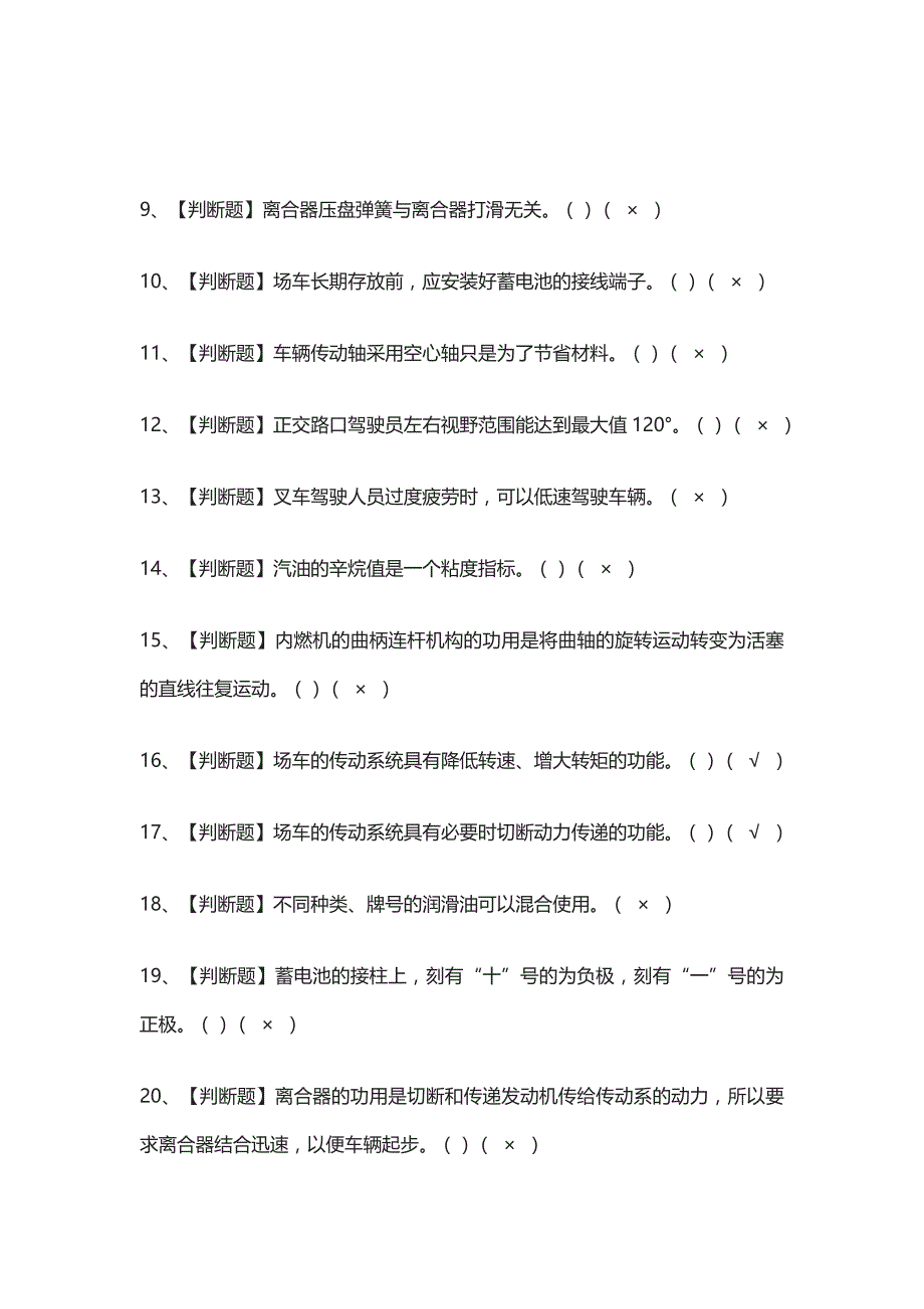 2022N1叉车司机模拟考试题库[一次过][全考点].docx_第2页