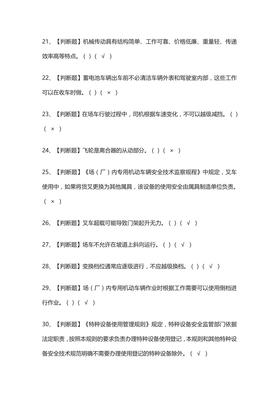 2022N1叉车司机模拟考试题库[一次过][全考点].docx_第3页