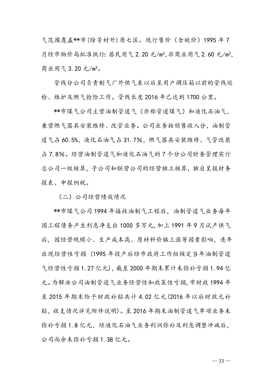 油制管道气生产经营成本调查报告.doc_第3页