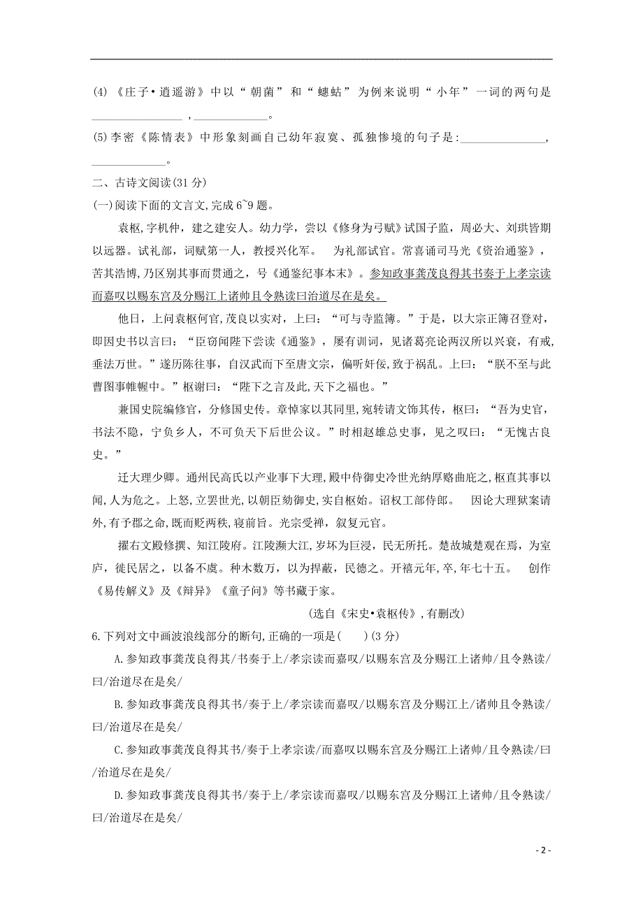 福建省莆田市第二十四中学2018-2019学年高二语文上学期期中试题（无答案）_第2页