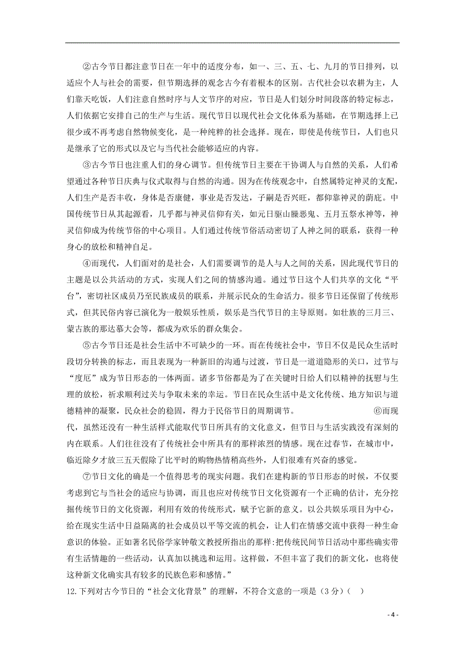 福建省莆田市第二十四中学2018-2019学年高二语文上学期期中试题（无答案）_第4页