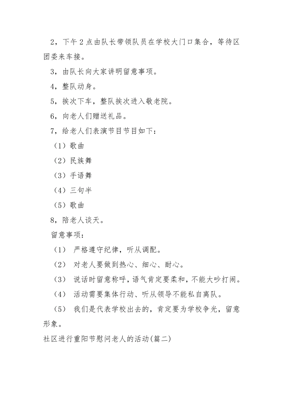 社区进行重阳节慰问老人的活动_第2页