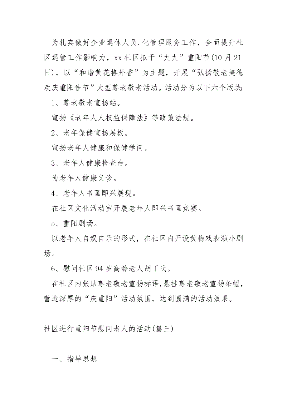 社区进行重阳节慰问老人的活动_第3页