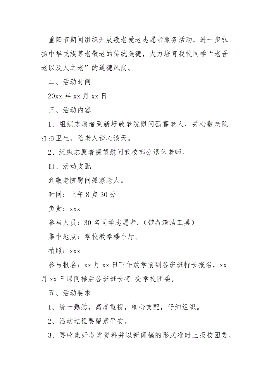 社区进行重阳节慰问老人的活动_第4页