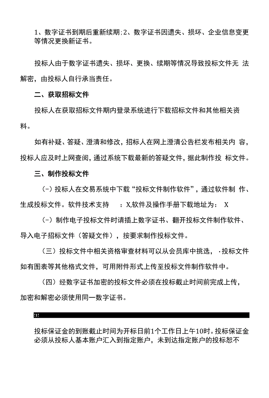 电子招投标相关要求(模板).docx_第2页