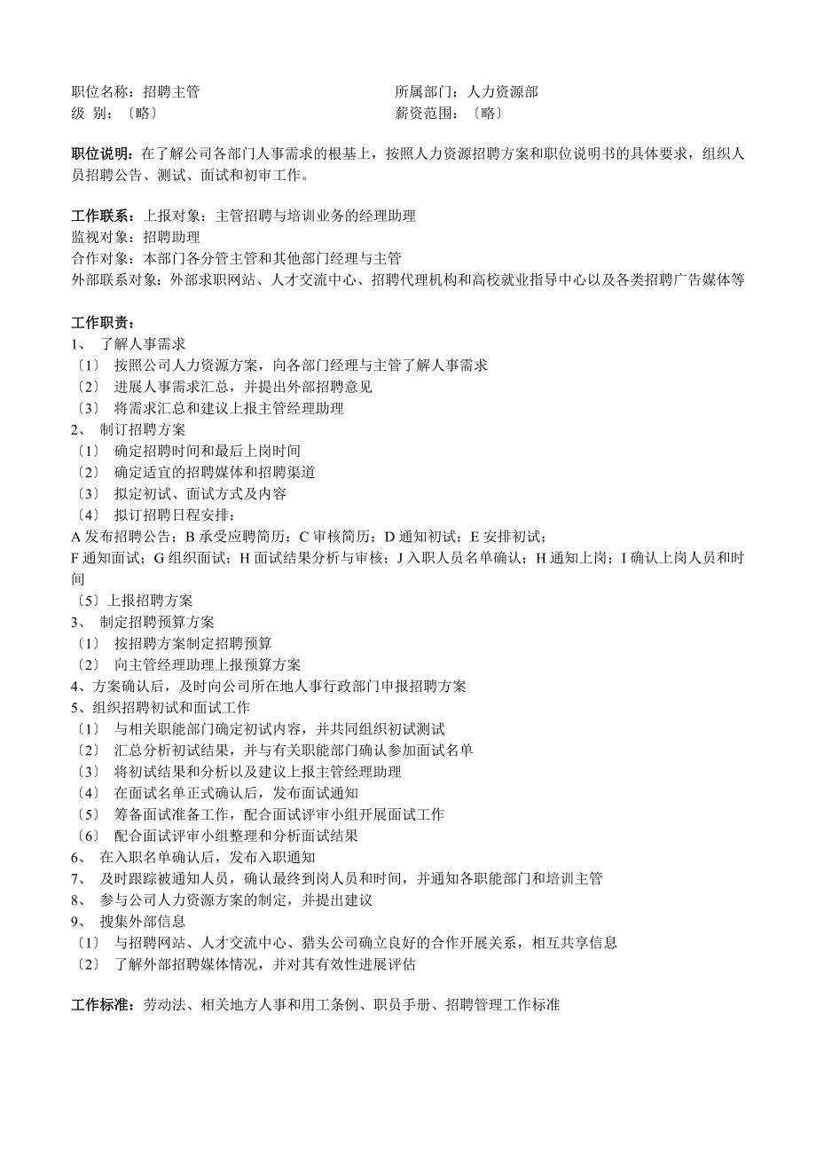 人力资源部组织架构和职位说明_第2页